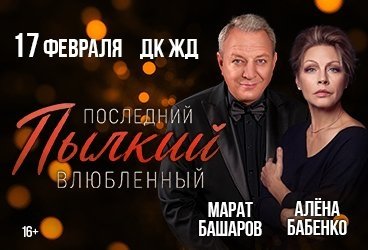 &Pcy;&ocy;&scy;&lcy;&iecy;&dcy;&ncy;&icy;&jcy; &pcy;&ycy;&lcy;&kcy;&icy;&jcy; &vcy;&lcy;&yucy;&bcy;&lcy;&iocy;&ncy;&ncy;&ycy;&jcy; &lpar;&Mcy;&acy;&rcy;&acy;&tcy; &Bcy;&acy;&shcy;&acy;&rcy;&ocy;&vcy;&comma; &Acy;&lcy;&iocy;&ncy;&acy; &Bcy;&acy;&bcy;&iecy;&ncy;&kcy;&ocy;&rpar;
