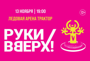 &Rcy;&ucy;&kcy;&icy; &Vcy;&vcy;&iecy;&rcy;&khcy;&excl;